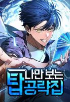 My Exclusive Tower Guide - Manhwa, Action, Adventure, Fantasy, Shounen